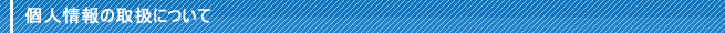l̎戵ɂ